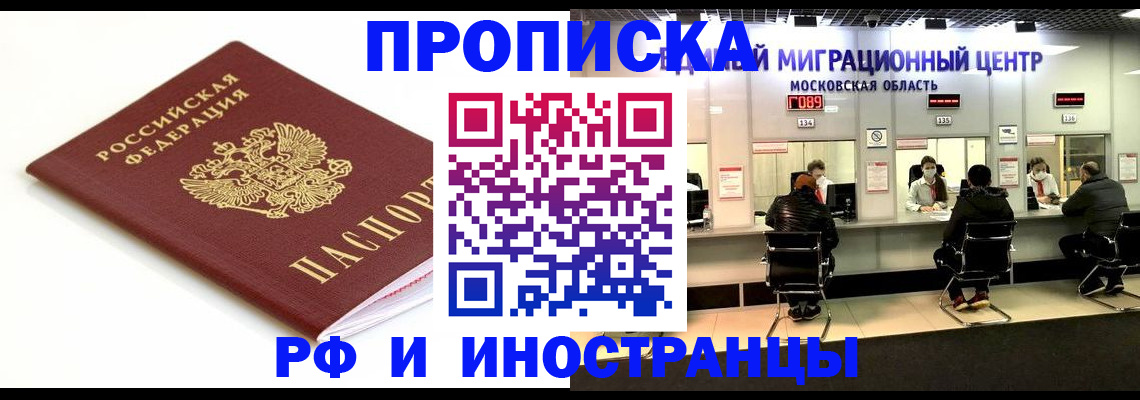 миграционный учет в Грозном