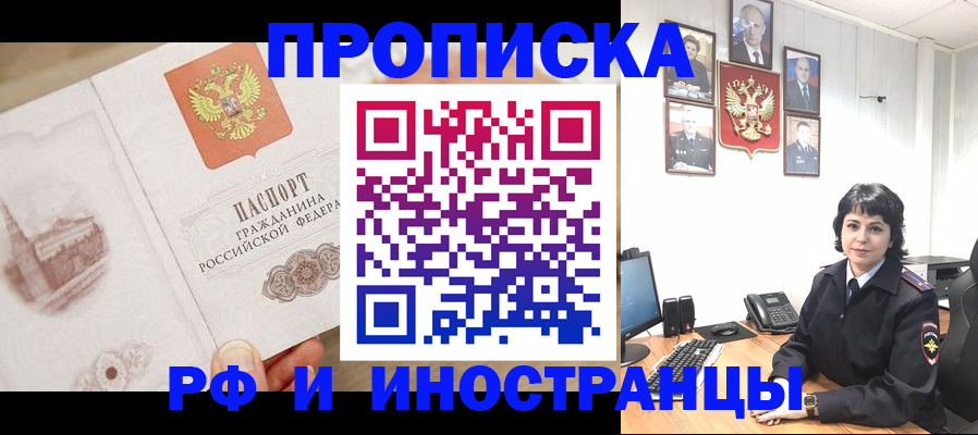 прописка от собственника в Грозном