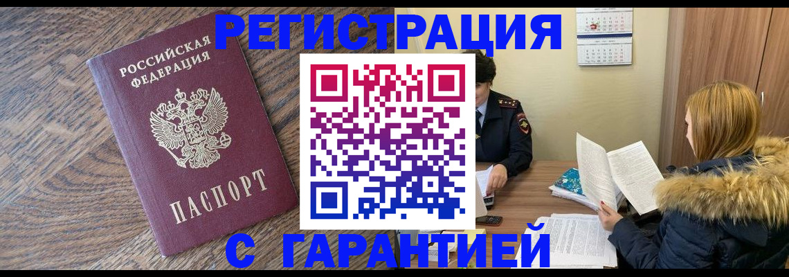 прописка для школы в Грозном