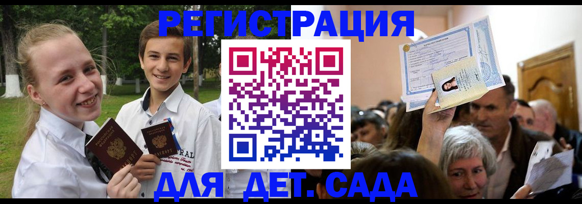 прописка для школы в Грозном